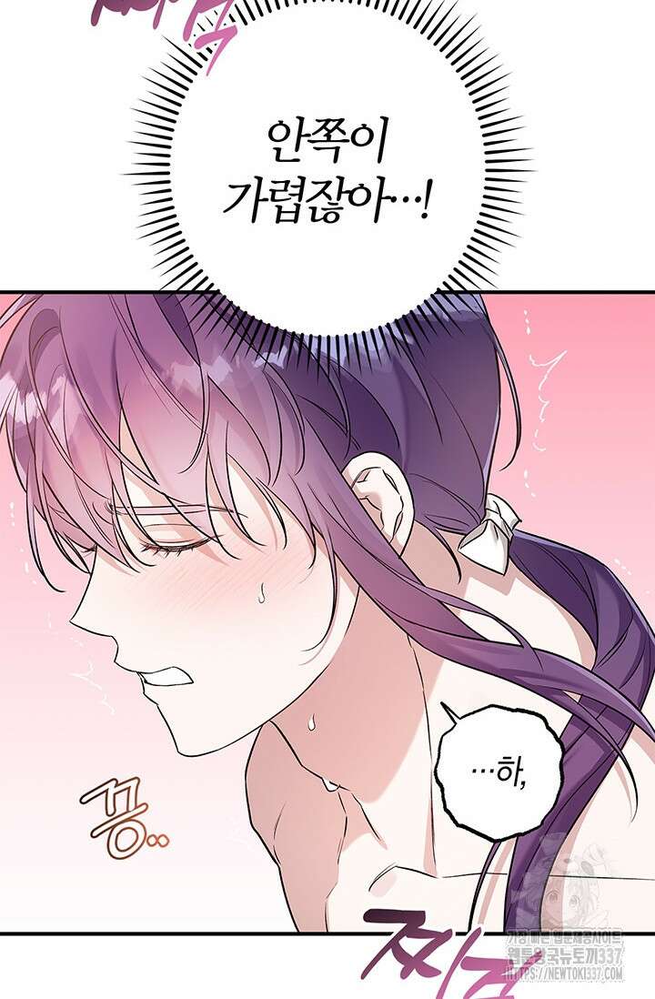 내 친구가 마왕이 될 것 같다 13화 45