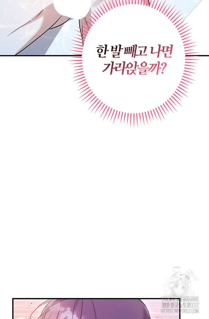 내 친구가 마왕이 될 것 같다 13화 48