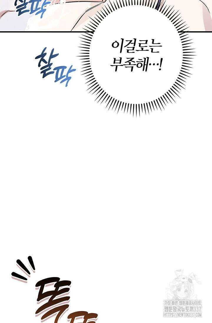 내 친구가 마왕이 될 것 같다 13화 53