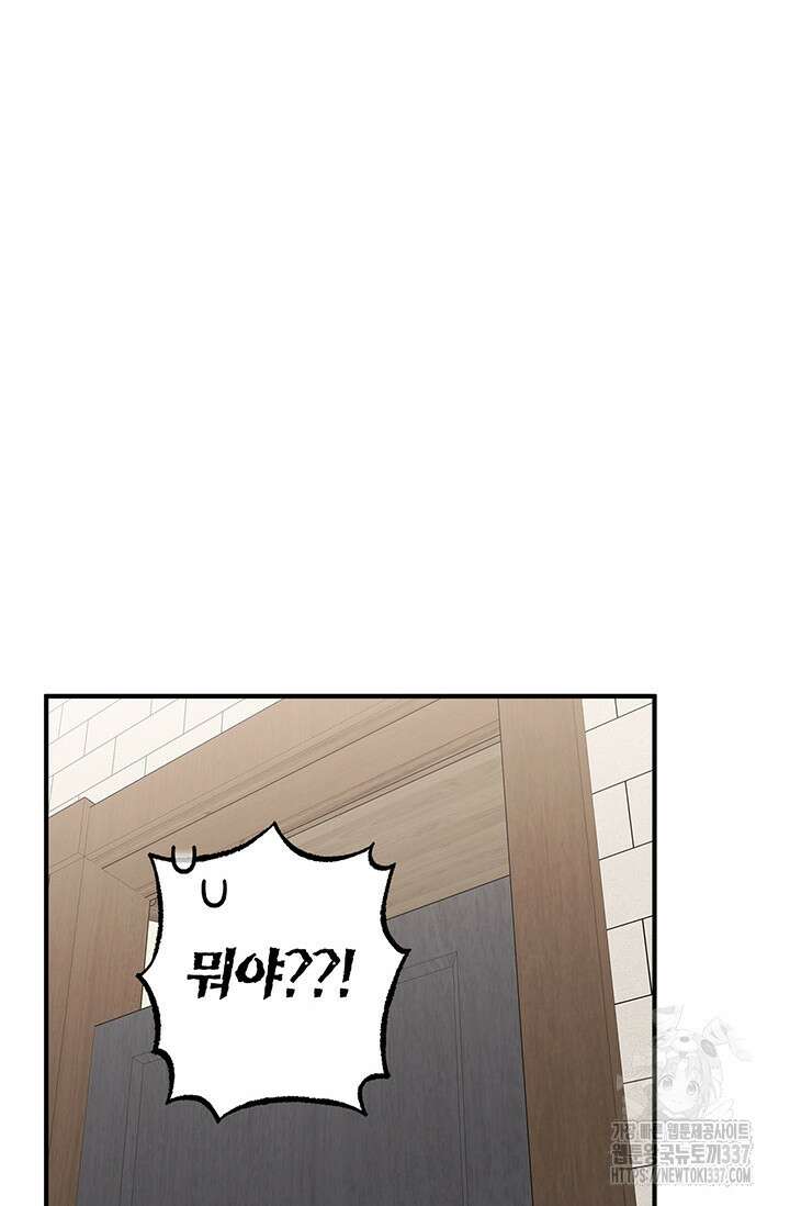 내 친구가 마왕이 될 것 같다 13화 55