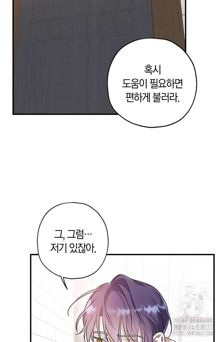 내 친구가 마왕이 될 것 같다 13화 56