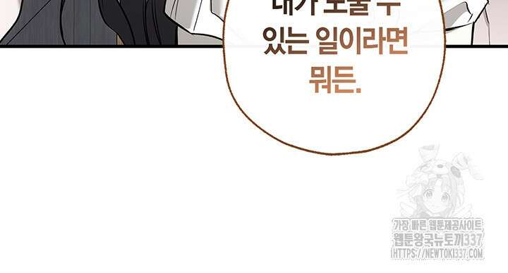 내 친구가 마왕이 될 것 같다 13화 60
