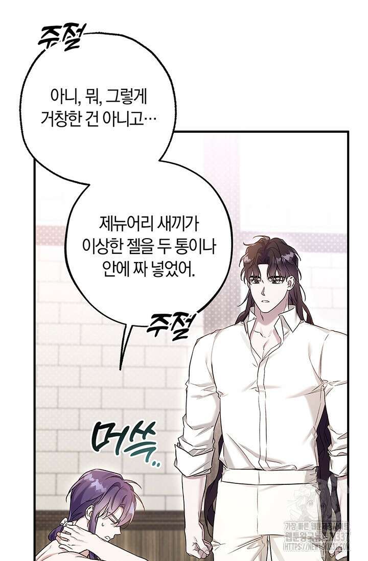 내 친구가 마왕이 될 것 같다 13화 61