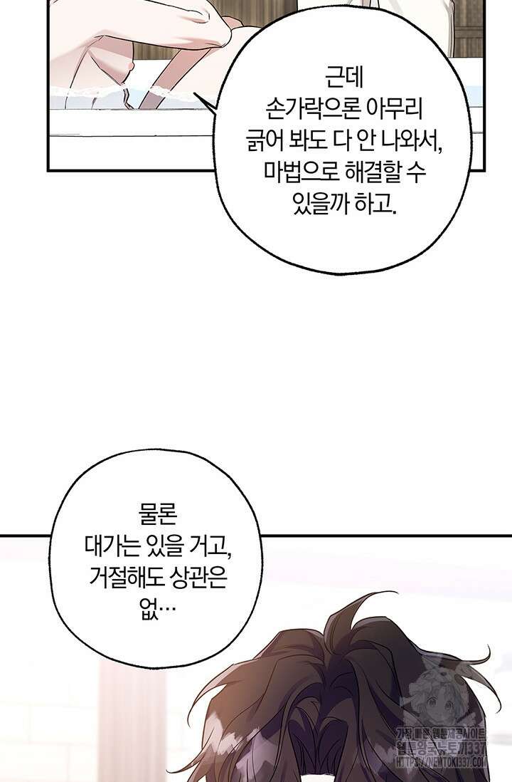 내 친구가 마왕이 될 것 같다 13화 62