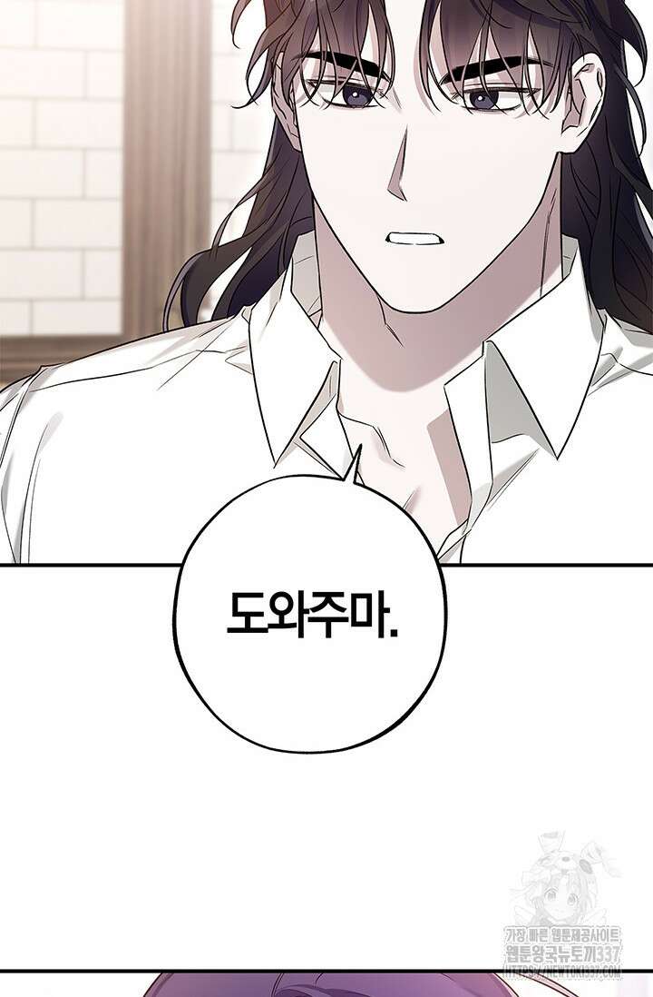 내 친구가 마왕이 될 것 같다 13화 63