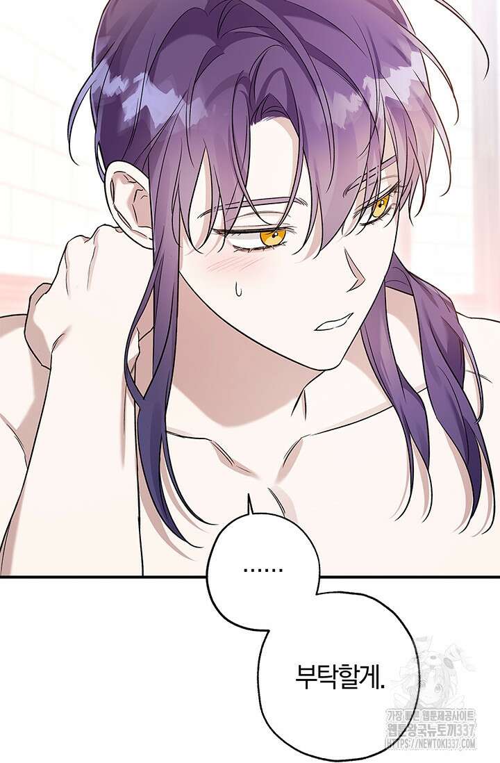 내 친구가 마왕이 될 것 같다 13화 64