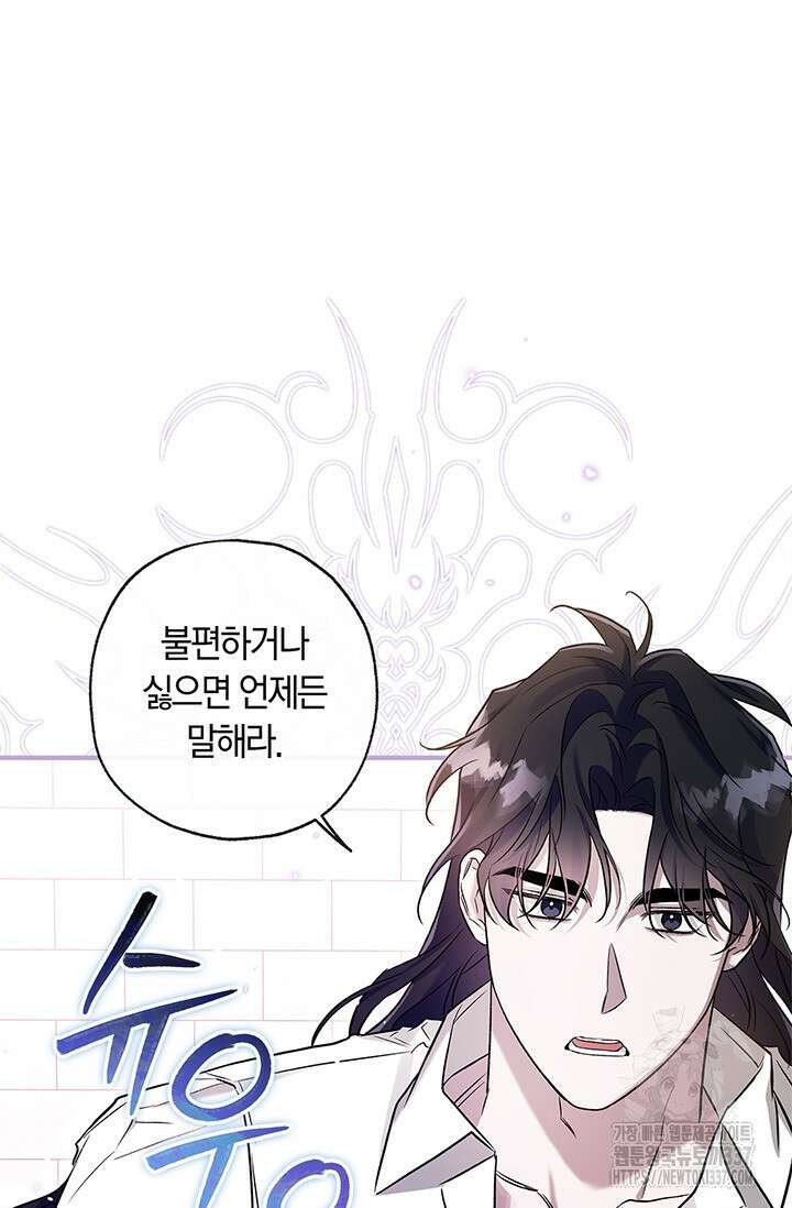 내 친구가 마왕이 될 것 같다 13화 68