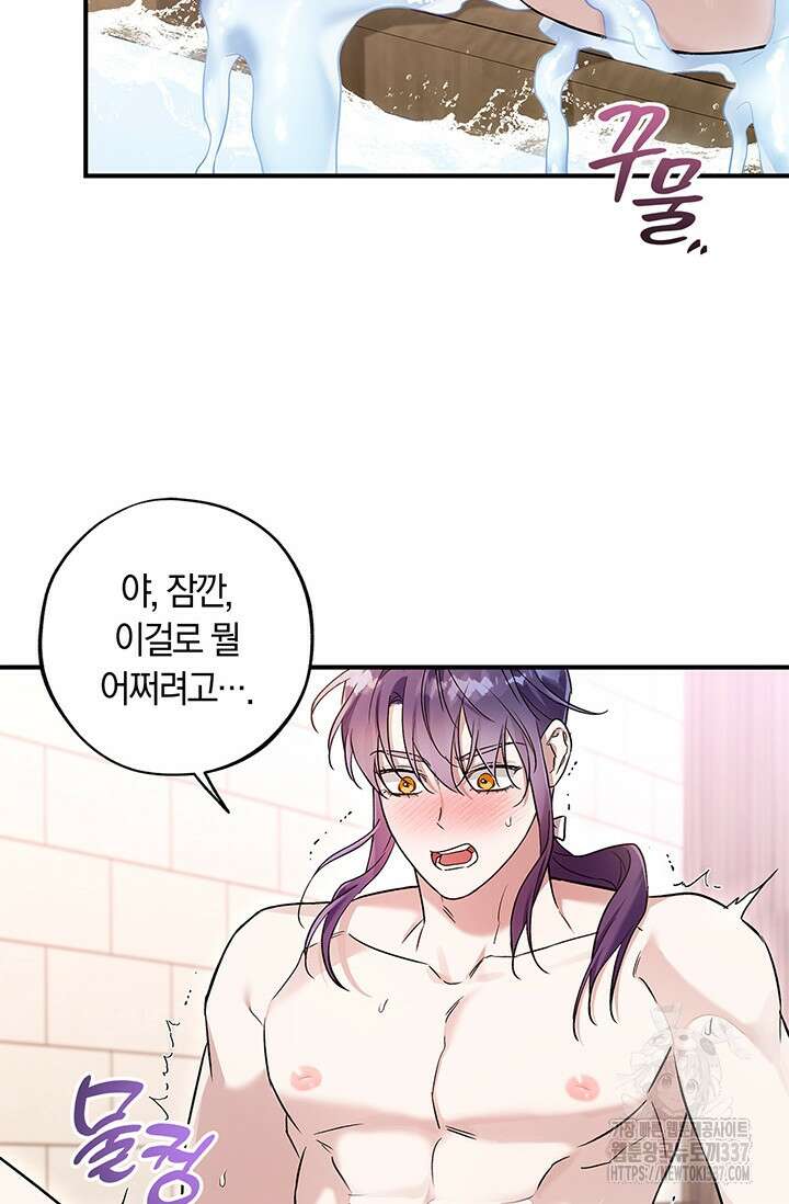내 친구가 마왕이 될 것 같다 13화 71