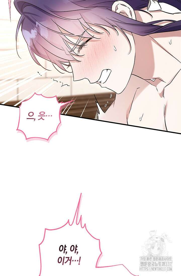 내 친구가 마왕이 될 것 같다 13화 74