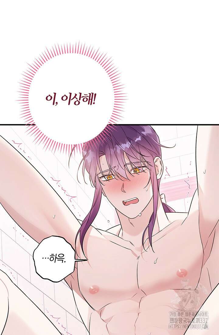 내 친구가 마왕이 될 것 같다 13화 77