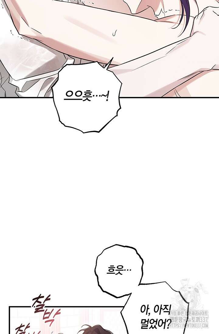 내 친구가 마왕이 될 것 같다 13화 80