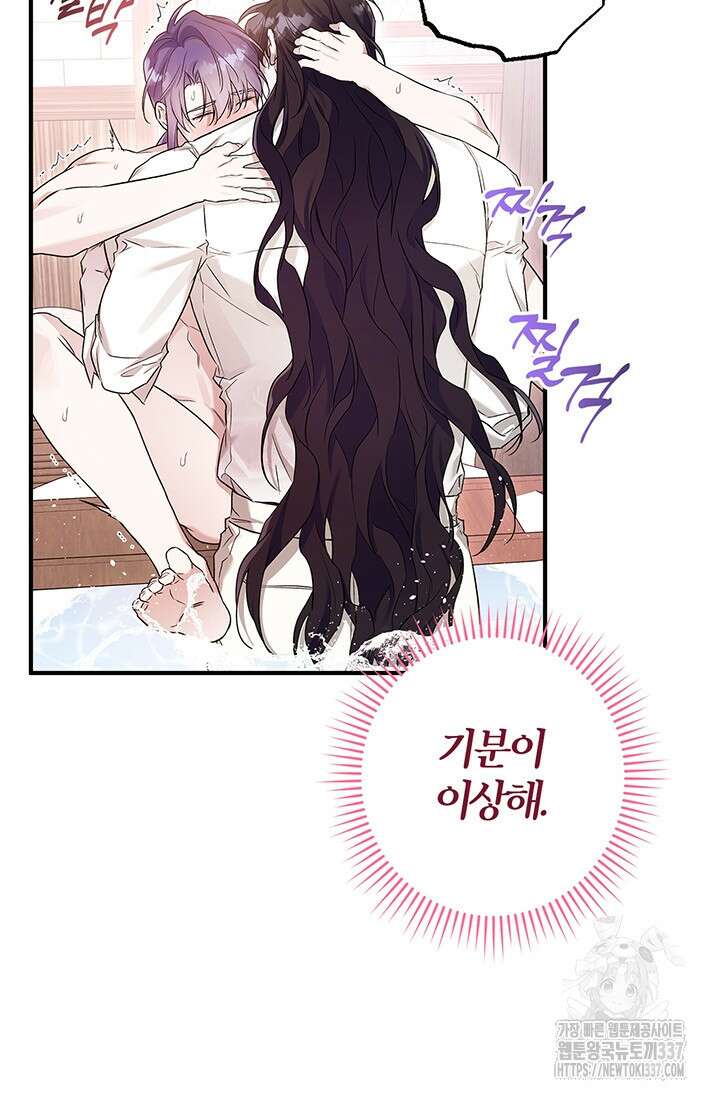 내 친구가 마왕이 될 것 같다 13화 81