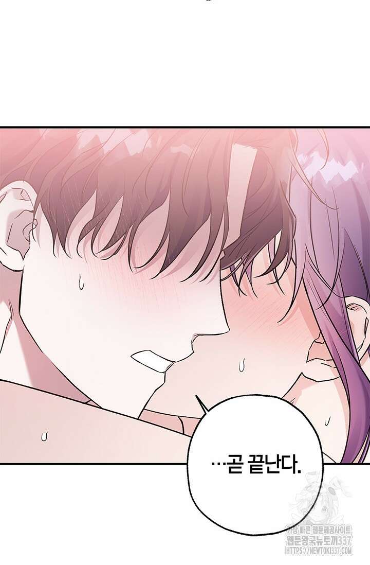 내 친구가 마왕이 될 것 같다 13화 83