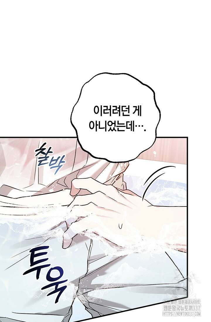 내 친구가 마왕이 될 것 같다 13화 92