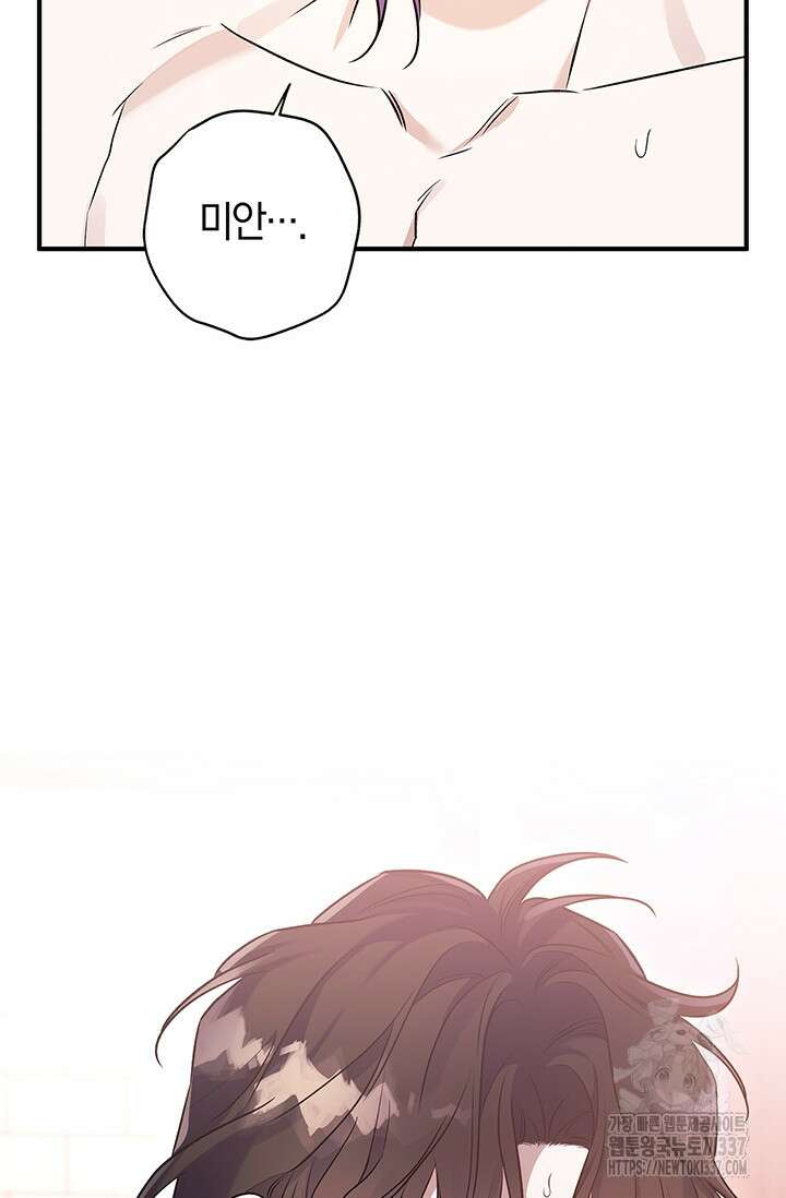 내 친구가 마왕이 될 것 같다 13화 95