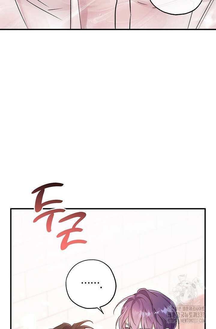 내 친구가 마왕이 될 것 같다 13화 97
