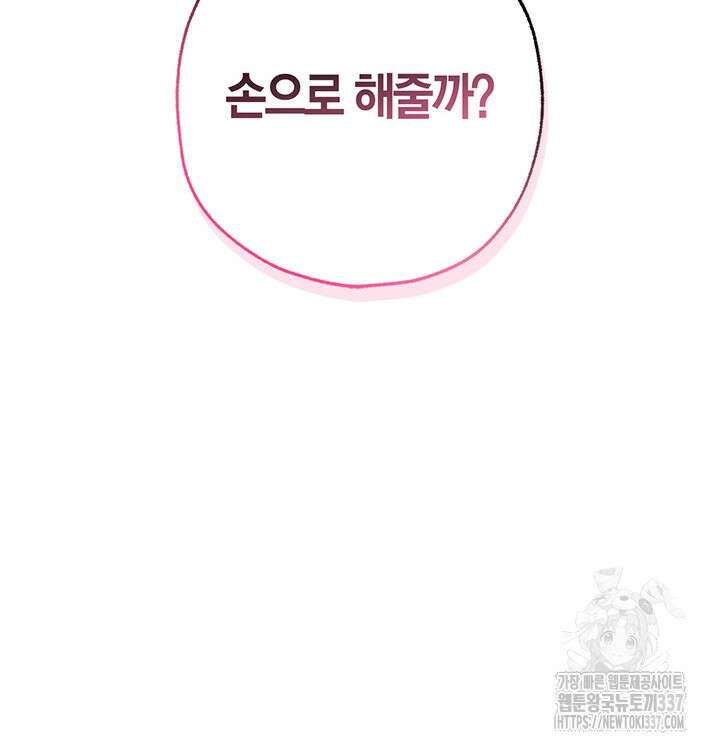 내 친구가 마왕이 될 것 같다 13화 101