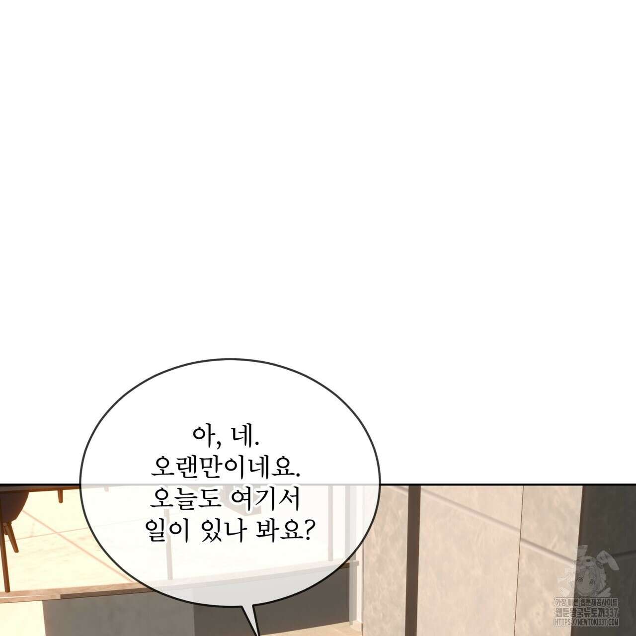 패션(PASSION) 97화 8