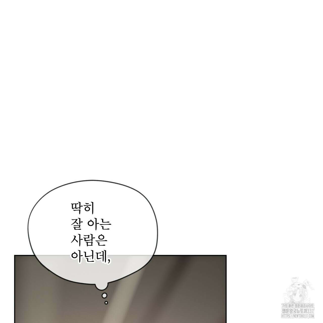 패션(PASSION) 97화 11