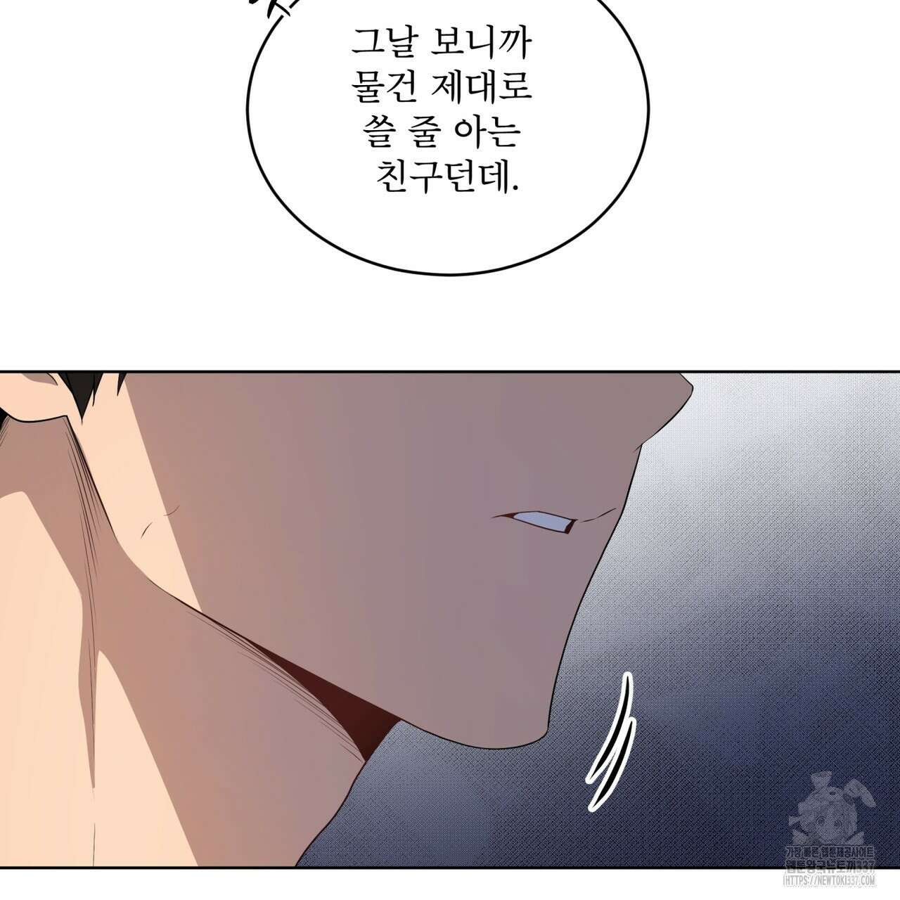 패션(PASSION) 97화 16