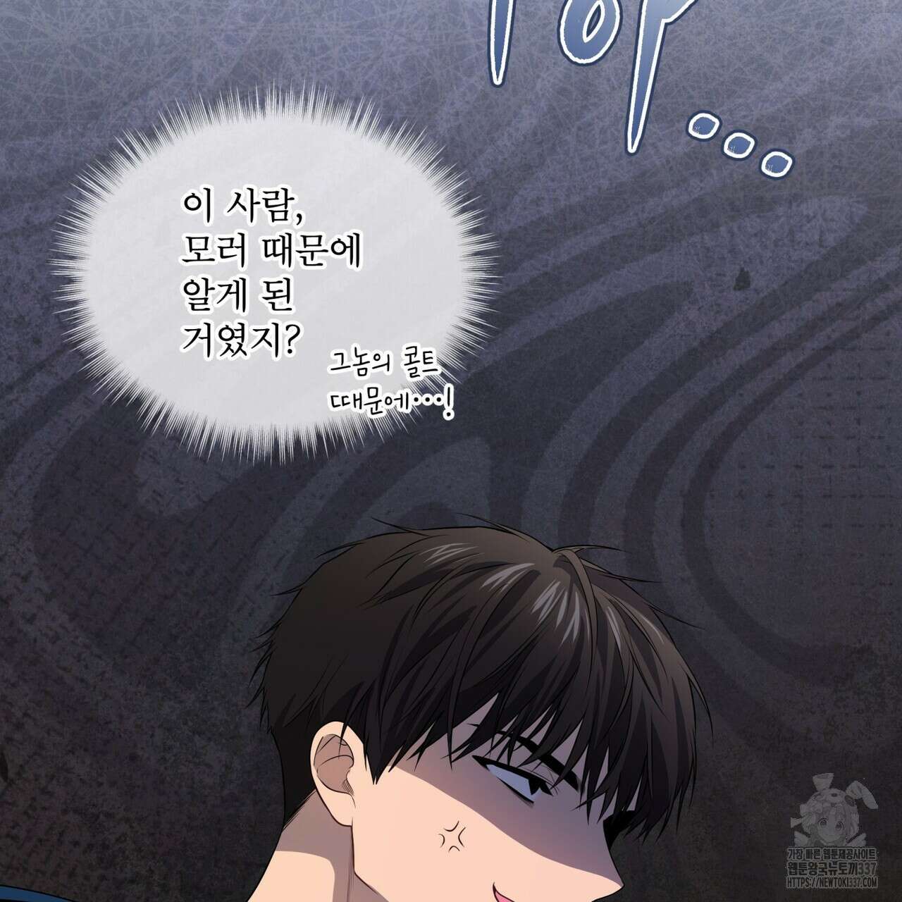 패션(PASSION) 97화 19