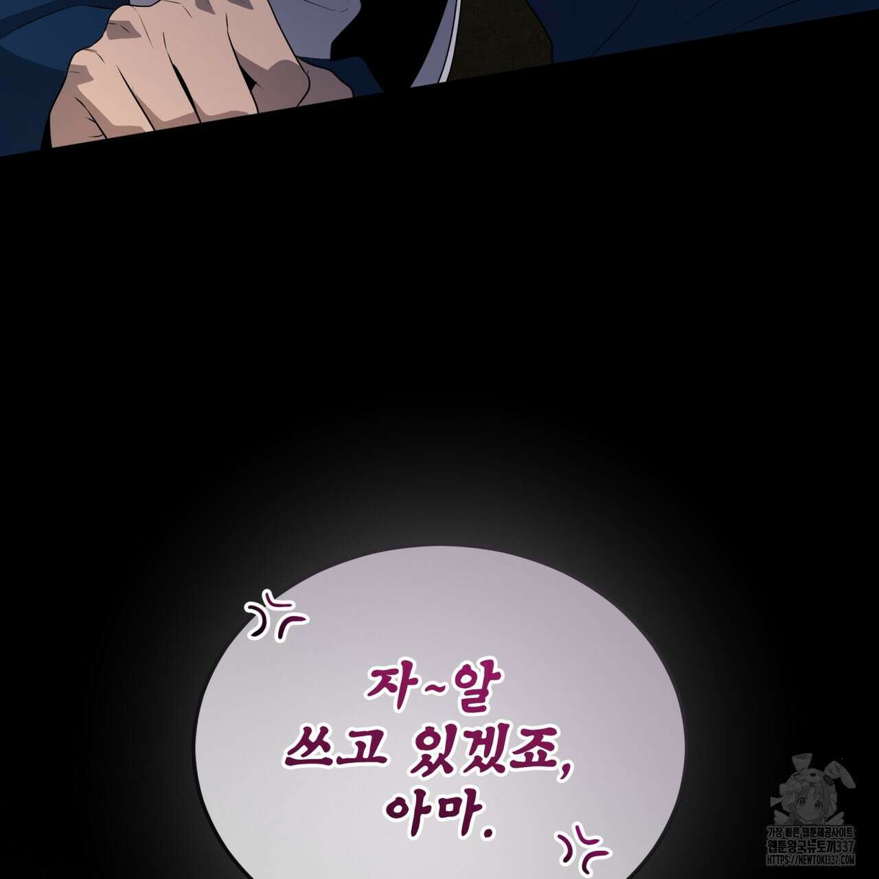 패션(PASSION) 97화 21