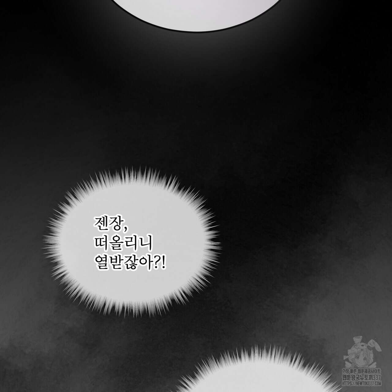패션(PASSION) 97화 22