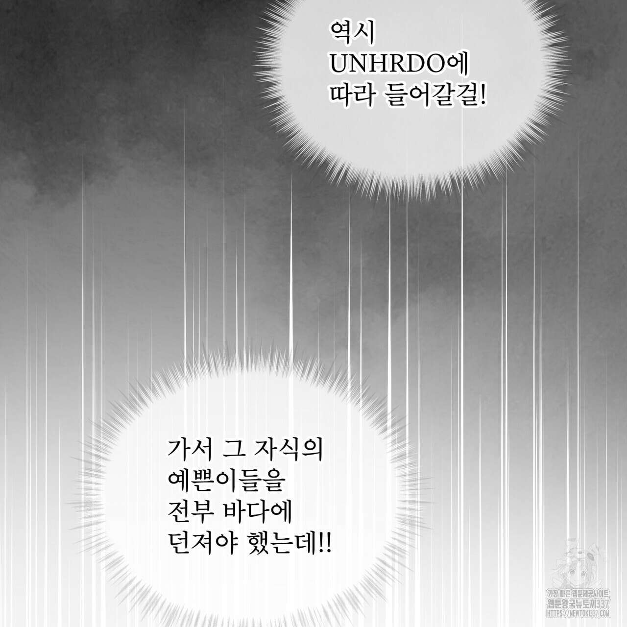 패션(PASSION) 97화 23