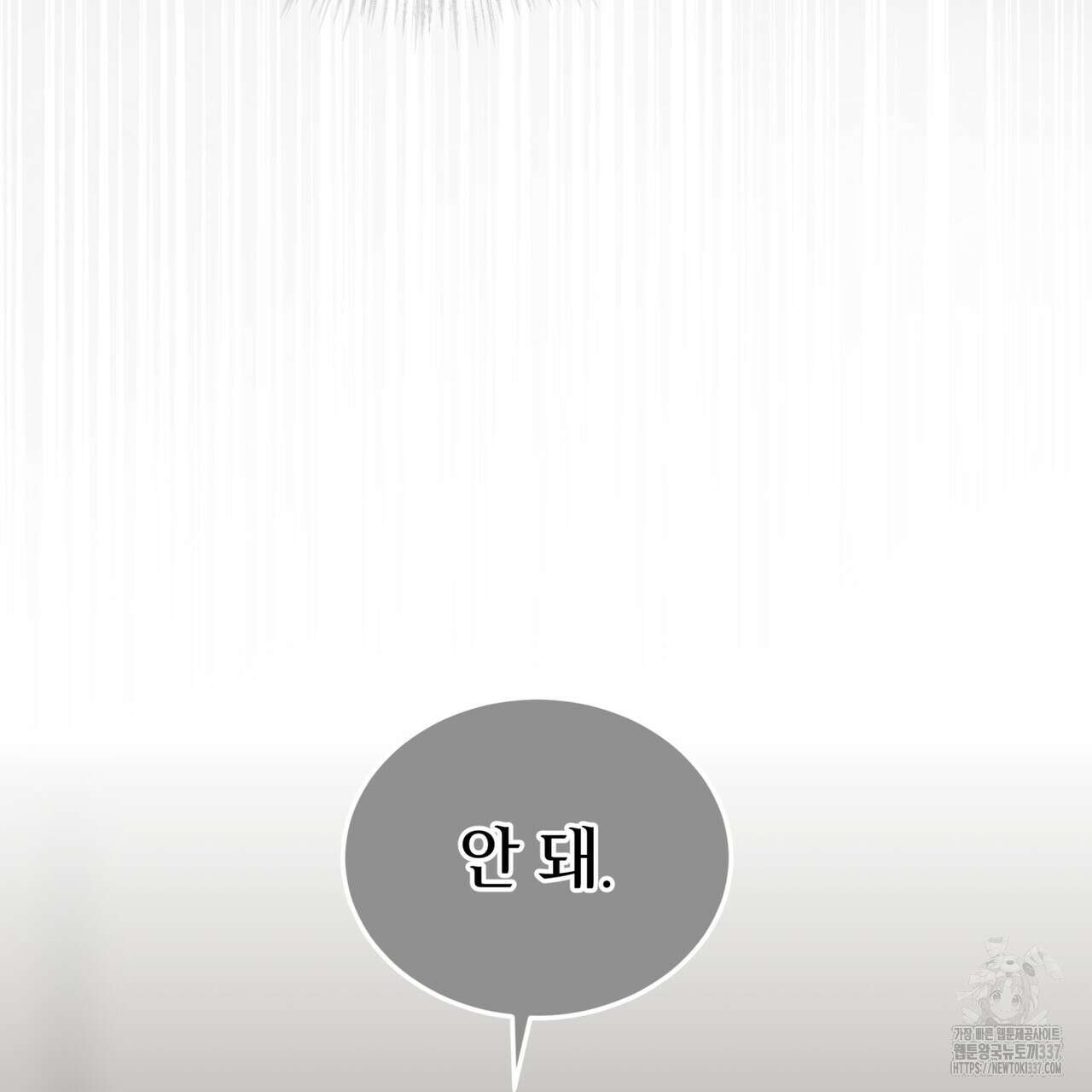 패션(PASSION) 97화 24