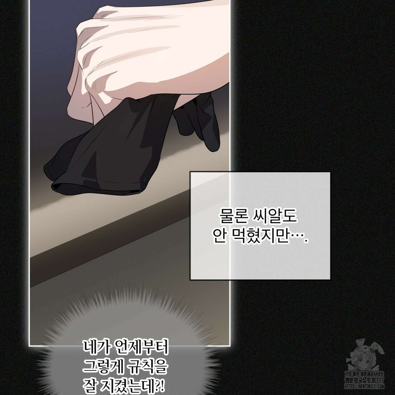 패션(PASSION) 97화 31