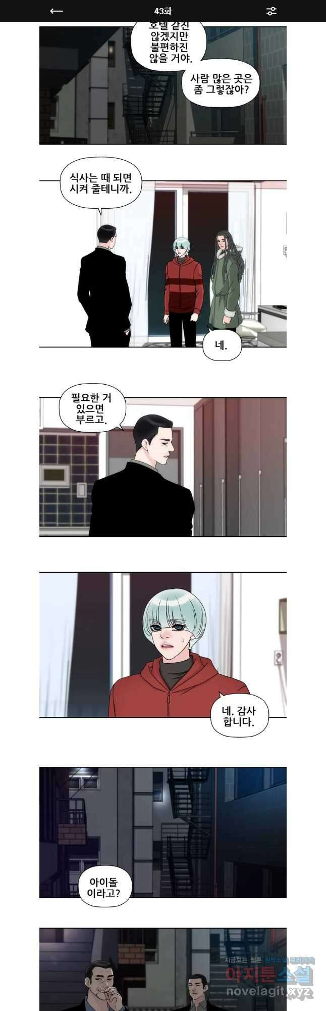 키스가 필요해 43화 1