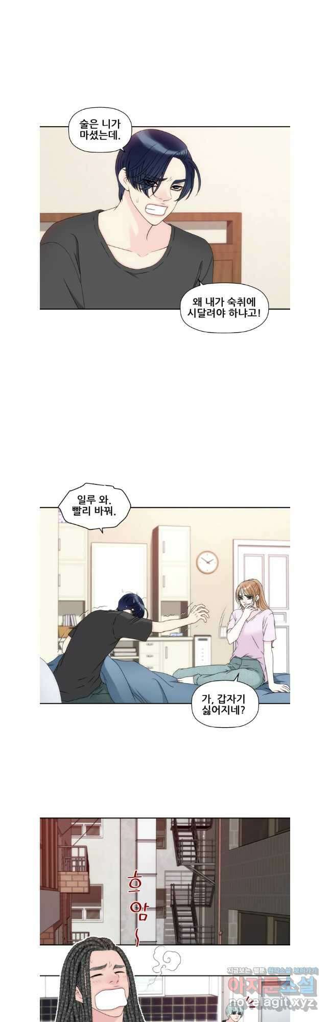 키스가 필요해 43화 3
