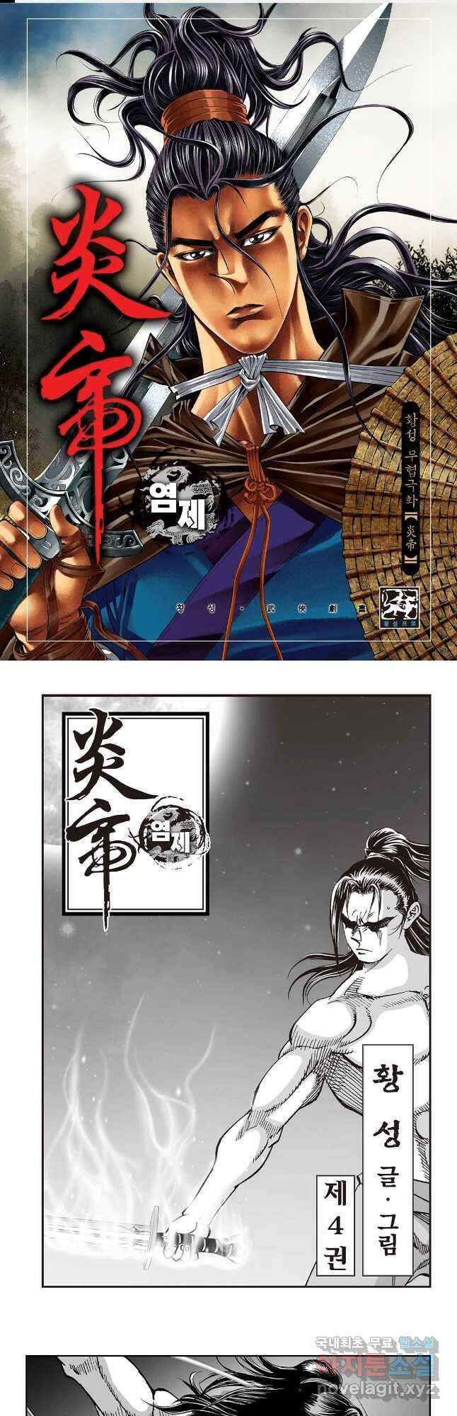 염제 7화 1