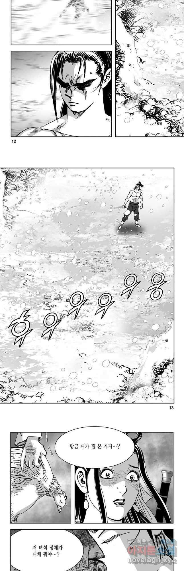 염제 7화 3