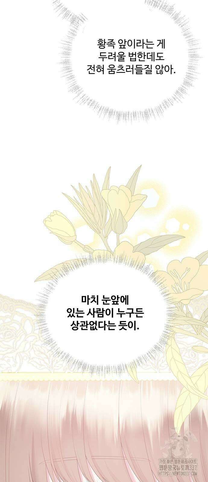 그 악룡은 무엇을 위해 사는가 65화 2