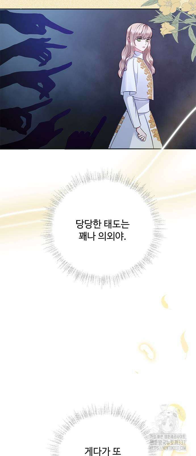 그 악룡은 무엇을 위해 사는가 65화 4