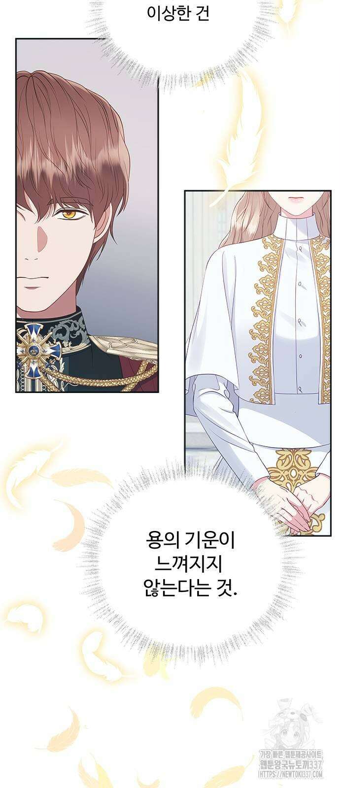 그 악룡은 무엇을 위해 사는가 65화 5