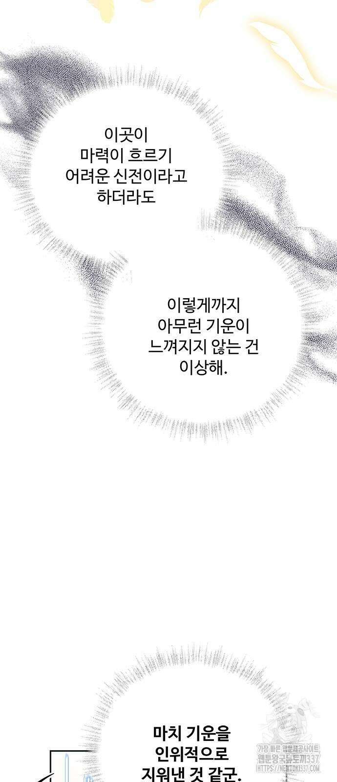 그 악룡은 무엇을 위해 사는가 65화 6