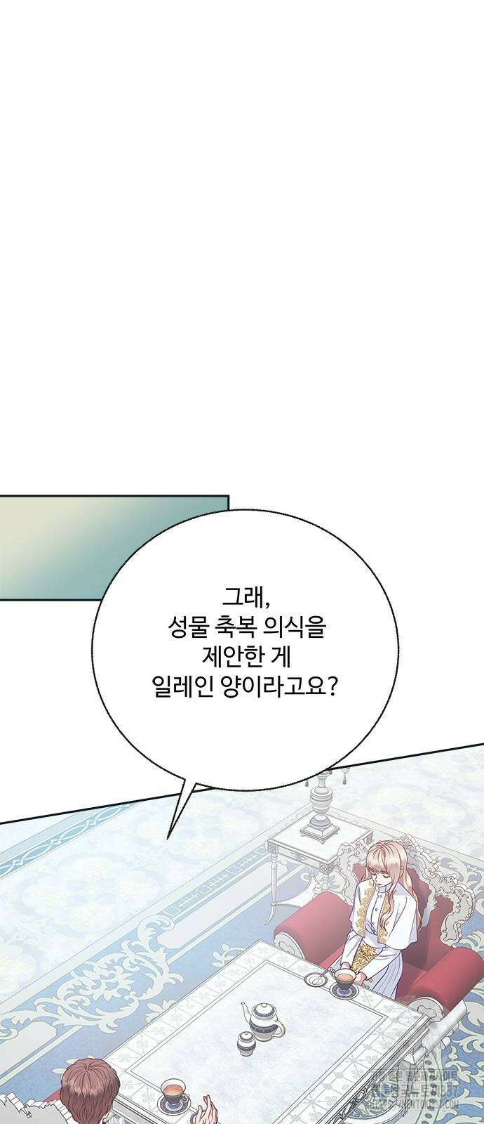 그 악룡은 무엇을 위해 사는가 65화 8