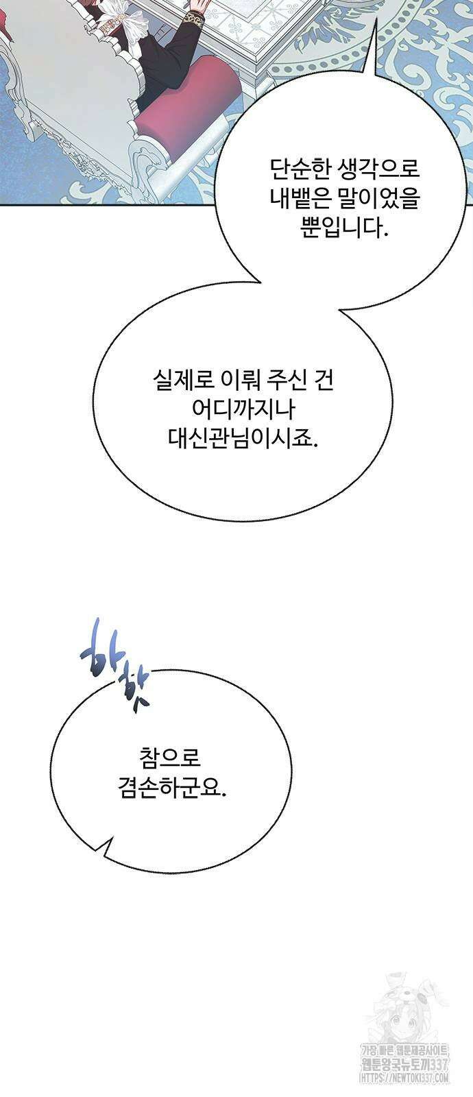 그 악룡은 무엇을 위해 사는가 65화 9