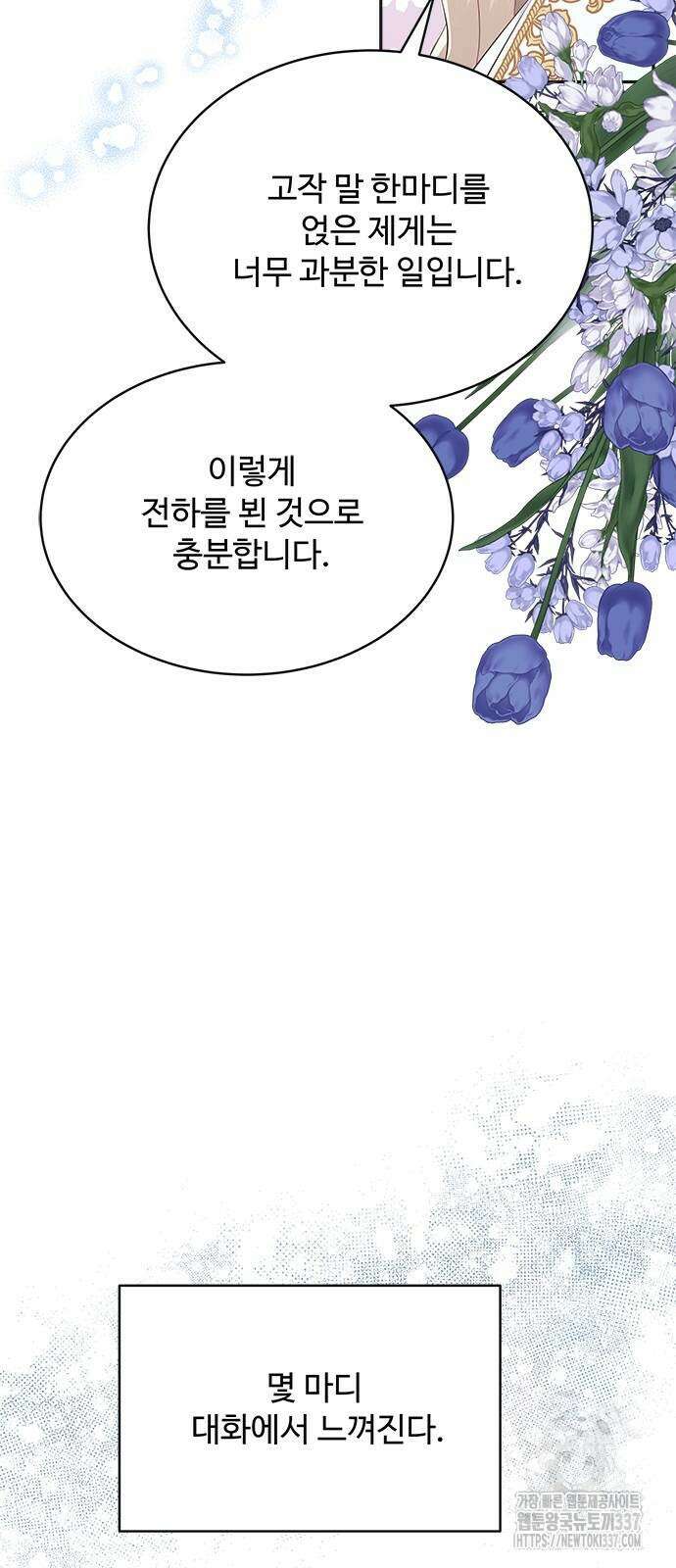 그 악룡은 무엇을 위해 사는가 65화 11