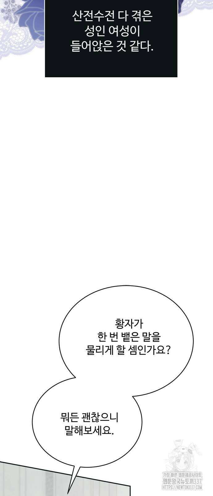그 악룡은 무엇을 위해 사는가 65화 14