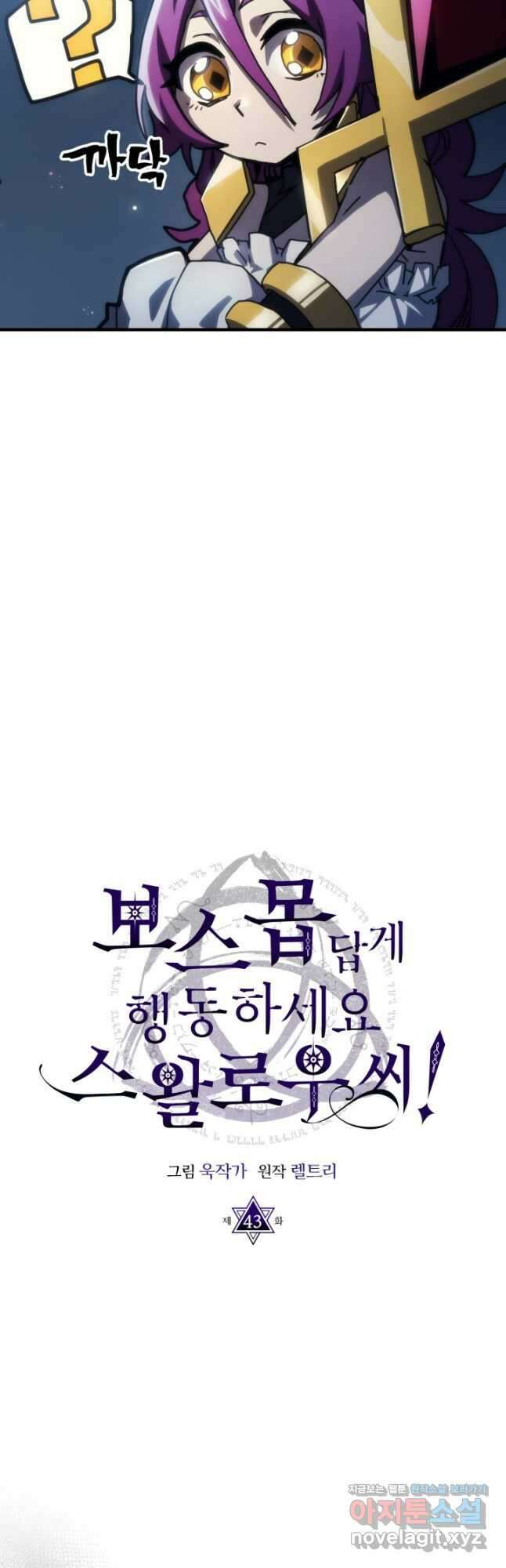 보스 몹답게 행동하세요, 스왈로우 씨 43화 7