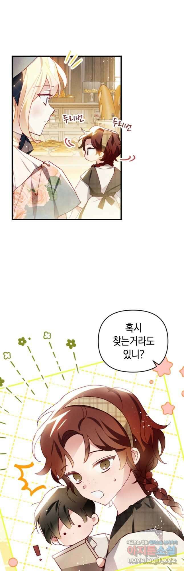 돈으로 약혼자를 키웠습니다 41화 2