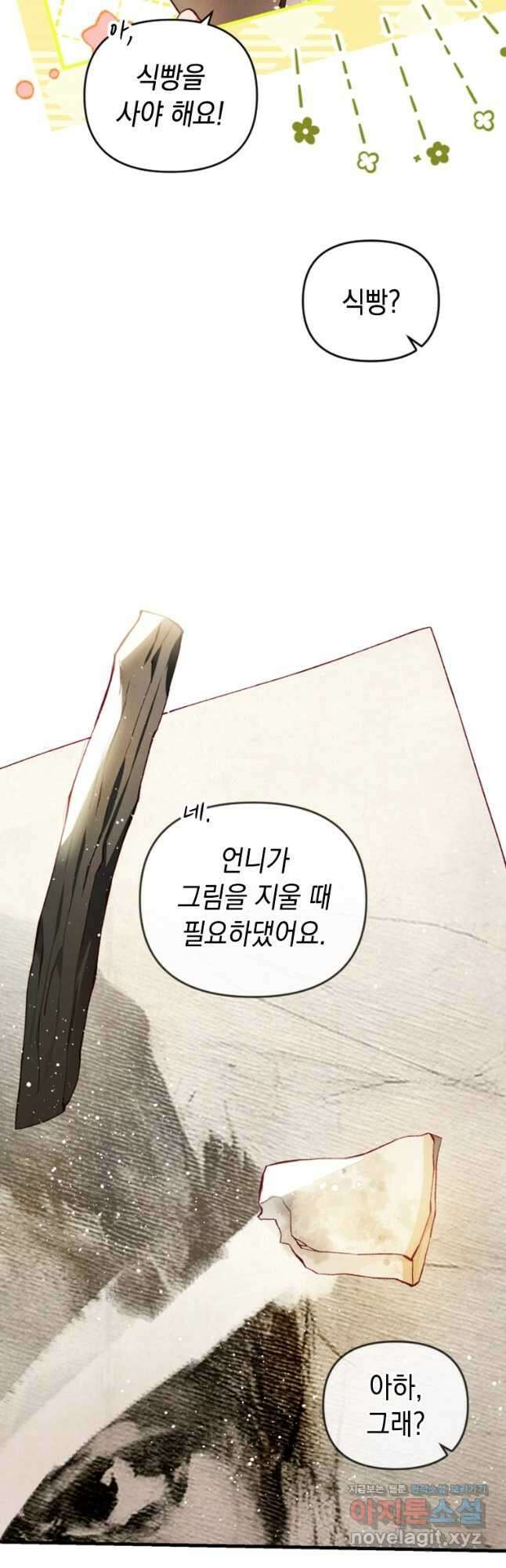 돈으로 약혼자를 키웠습니다 41화 3