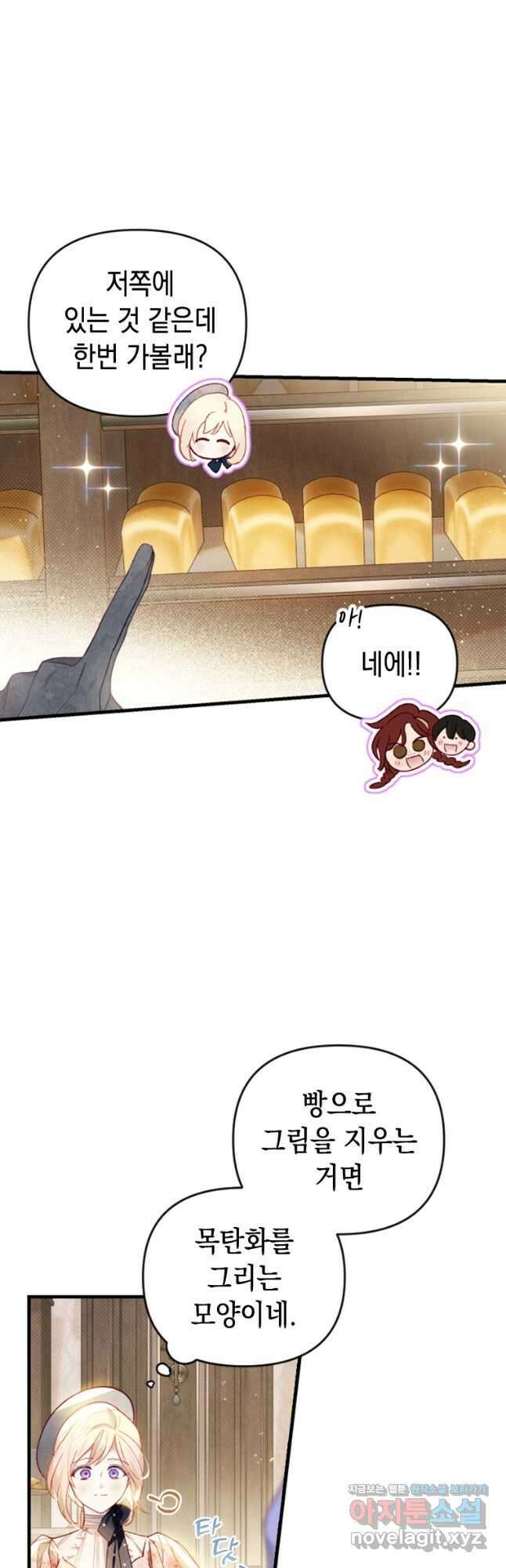 돈으로 약혼자를 키웠습니다 41화 4