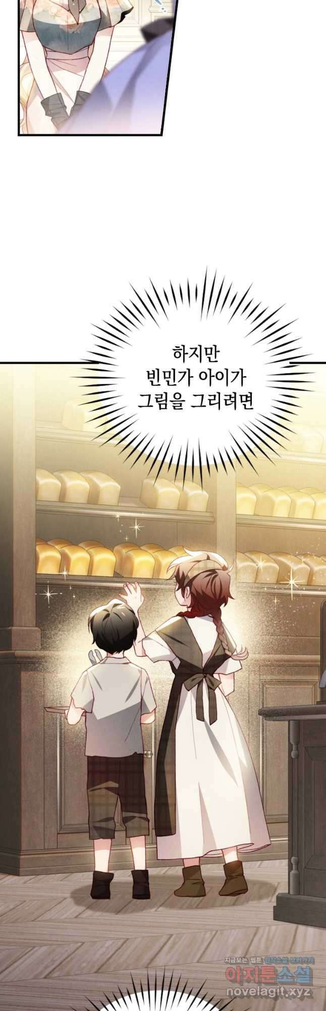 돈으로 약혼자를 키웠습니다 41화 5