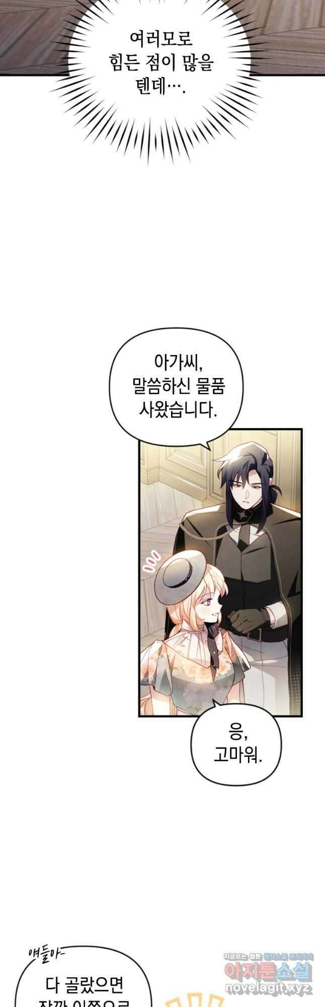 돈으로 약혼자를 키웠습니다 41화 6