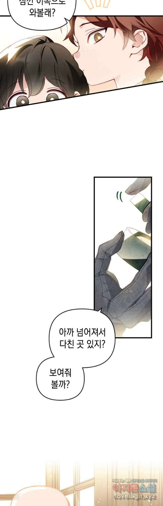 돈으로 약혼자를 키웠습니다 41화 7