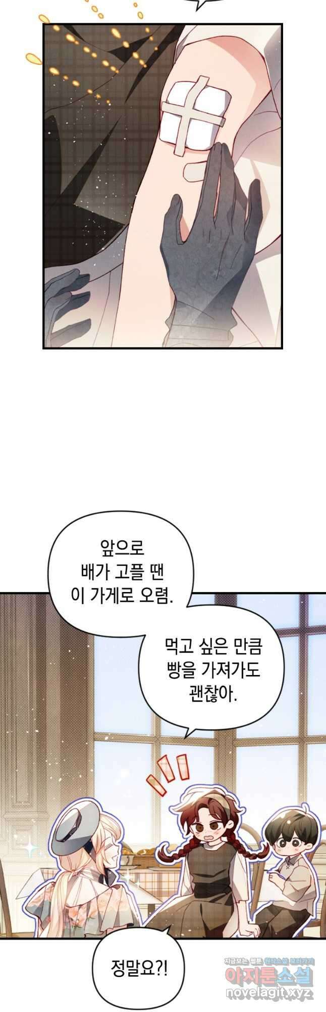 돈으로 약혼자를 키웠습니다 41화 9